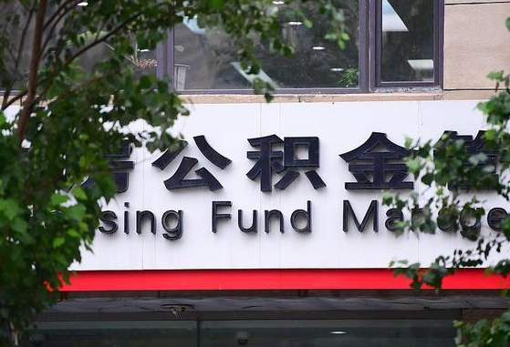 个人公积金补缴流程-衡水公积金代办平台